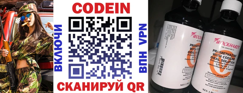 Купить  Киселёвск  Codein напиток Lean (лин) 
